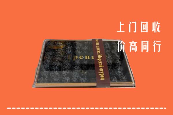 收购行情：宣城市宁国市回收礼盒海参